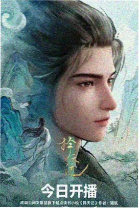 嘟嘟动漫热搜 山河剑心录